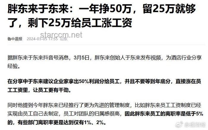 谁想搞垮胖东来？背后的商业较量与应对策略
